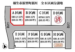 新里町新川　売土地