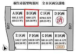 新里町新川　売土地