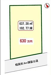 売土地 　佐野市赤見町