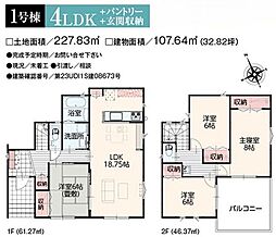 新築戸建 いろどりアイタウン館林市高根町