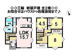 三輪10丁目　2号地／全2区画