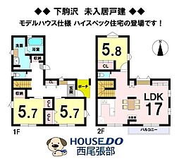 未入居戸建　下駒沢