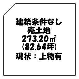 御野場5丁目　売土地