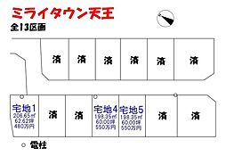 天王字上北野　売土地