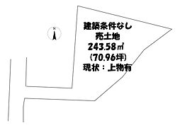 牛島西4丁目　売土地