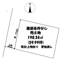 新屋南浜町　売土地