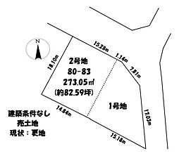 御野場3丁目　売土地