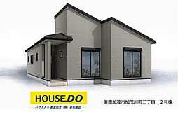 新築戸建 美濃加茂市加茂川町三丁目　全2棟　2号棟