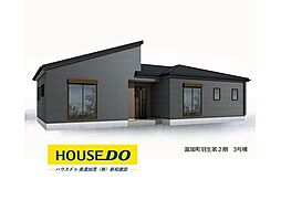 新築戸建 富加町羽生第2期 全3棟 3号棟