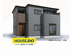 新築戸建　美濃加茂市太田町　全1棟