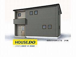 新築戸建 美濃加茂市西町8丁目 全3棟 3号棟