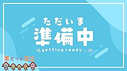 差間2丁目　古家付き土地