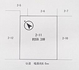 伏古6条4丁目　売土地