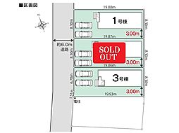 新築分譲　富津市青木3丁目01期　全4区画（内3区画） 3号棟