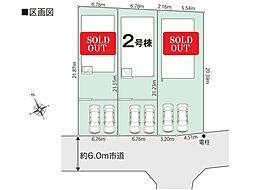 新築分譲 袖ケ浦市長浦駅前2丁目01期 全3棟 2号棟