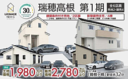 LNG所沢　瑞穂町高根　1期 1号棟