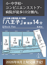 AH相模原　八王子市上野町　1期 3号棟
