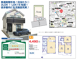 HTN八王子　日野市多摩平　4期 A号棟