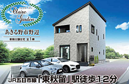 住協 あきる野市野辺 A号棟