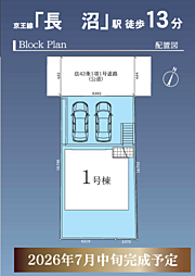 AH相模原　八王子市長沼町　7期 1号棟