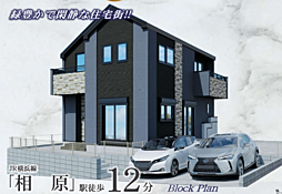 AH横浜　町田市相原町　10期 1号棟