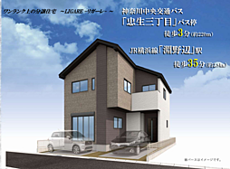 KIS西新井　町田市忠生　3期 1号棟