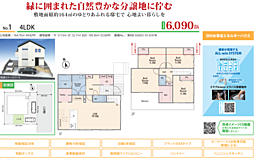 建新 町田市金井6丁目 2期 1号棟