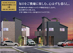 HP　昭島市美堀町1丁目　1期 1号棟