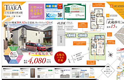 TAさいたま　立川市砂川町　4期 1号棟