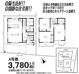 夢蔵　日野市石田1丁目 A号棟