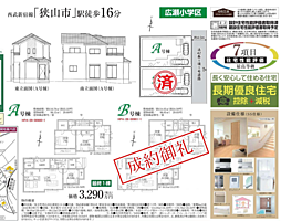 HTN所沢　狭山市広瀬東　11期 A号棟