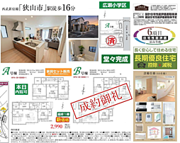 HTN所沢　狭山市広瀬東　11期 A号棟