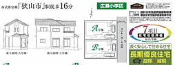 HTN所沢　狭山市広瀬東　11期 B号棟
