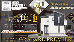 GF石田　入間市高倉4丁目　11期 1号棟
