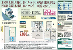 HTN志木　川越市石原町2丁目44番 A号棟