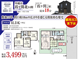 GF大宮　川越市霞ヶ関北　14期 1号棟