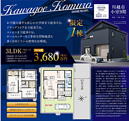 GFふじみ野　川越市小室　9期 1号棟