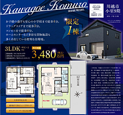 GFふじみ野　川越市小室　9期 1号棟