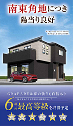 GF川越　川越市寺尾　23期 1号棟