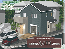 ティエラ　武蔵村山市中藤4丁目　3期 12号棟