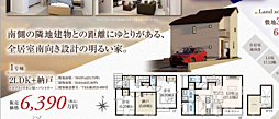 GF本店　調布市染地　6期 1号棟