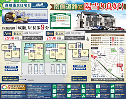 HTN横浜　町田市南成瀬6丁目 A号棟
