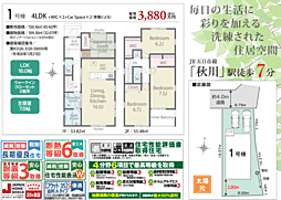 LNG府中　あきる野市下代継　1期 1号棟