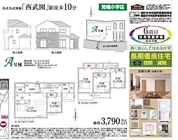HTN所沢　所沢市荒幡　9期 A号棟