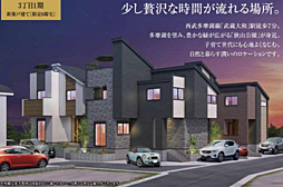 HP　東村山市廻田町3丁目　1期 1号棟