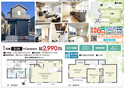LNG朝霞台 狭山市南入曽 1期 1号棟