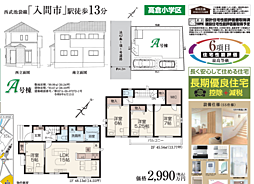 HTN所沢　入間市高倉　3期 A号棟
