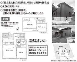 本橋　東大和市湖畔 1号棟