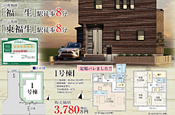 GF多摩　福生市武蔵野台　5期 1号棟