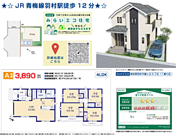 HTN立川　羽村市緑ヶ丘５丁目17番 A号棟